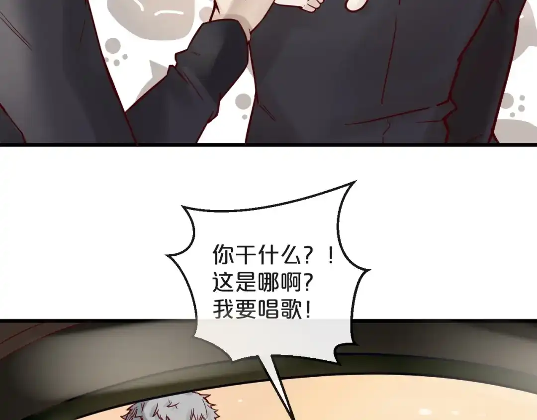 您的亿万首席请签收 第16话 要抱抱~ 第70页