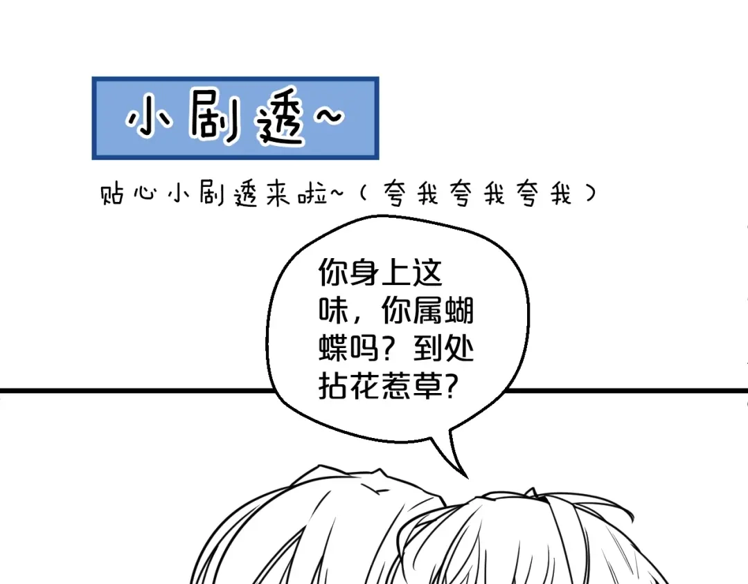 您的亿万首席请签收 第16话 要抱抱~ 第77页