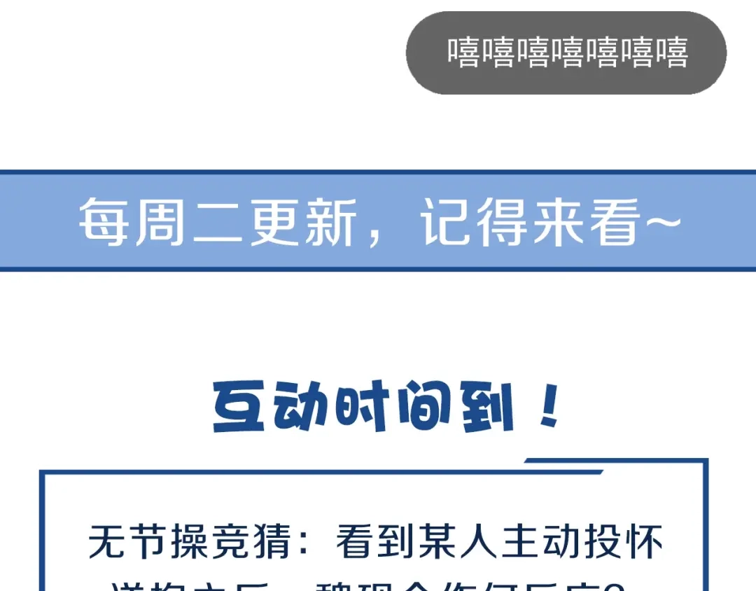 您的亿万首席请签收 第16话 要抱抱~ 第81页