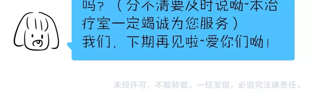您的亿万首席请签收 第16话 要抱抱~ 第93页