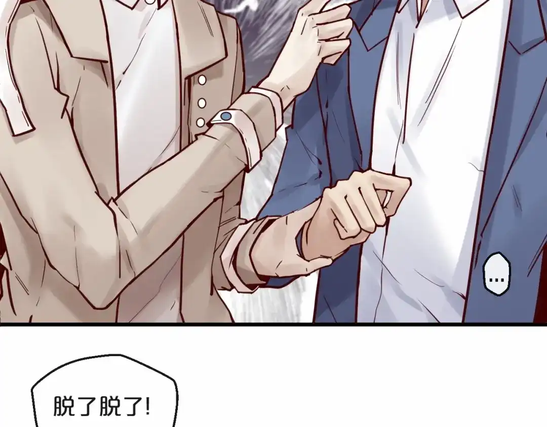 您的亿万首席请签收 第17话 沾花惹草的花蝴蝶 第14页