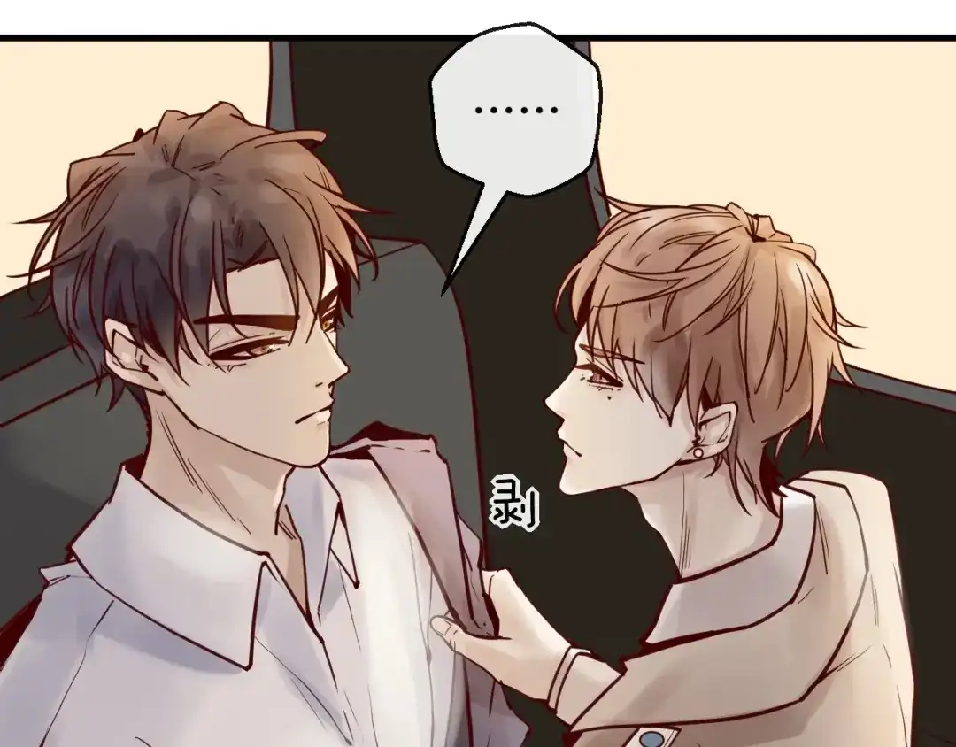 您的亿万首席请签收 第17话 沾花惹草的花蝴蝶 第17页