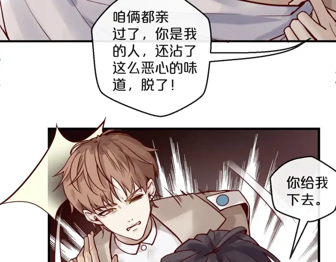 您的亿万首席请签收 第17话 沾花惹草的花蝴蝶 第23页