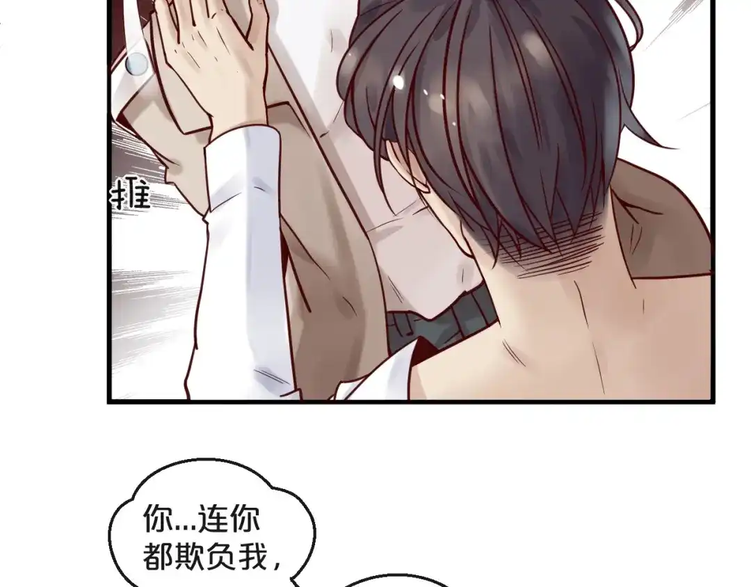 您的亿万首席请签收 第17话 沾花惹草的花蝴蝶 第24页