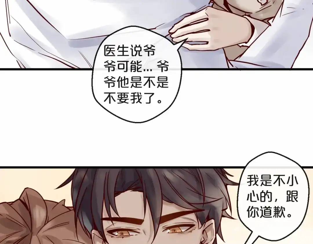 您的亿万首席请签收 第17话 沾花惹草的花蝴蝶 第28页