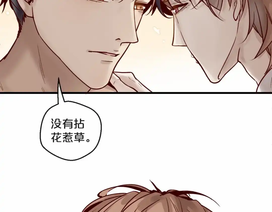 您的亿万首席请签收 第17话 沾花惹草的花蝴蝶 第41页