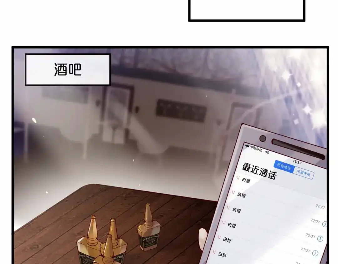 您的亿万首席请签收 第17话 沾花惹草的花蝴蝶 第44页