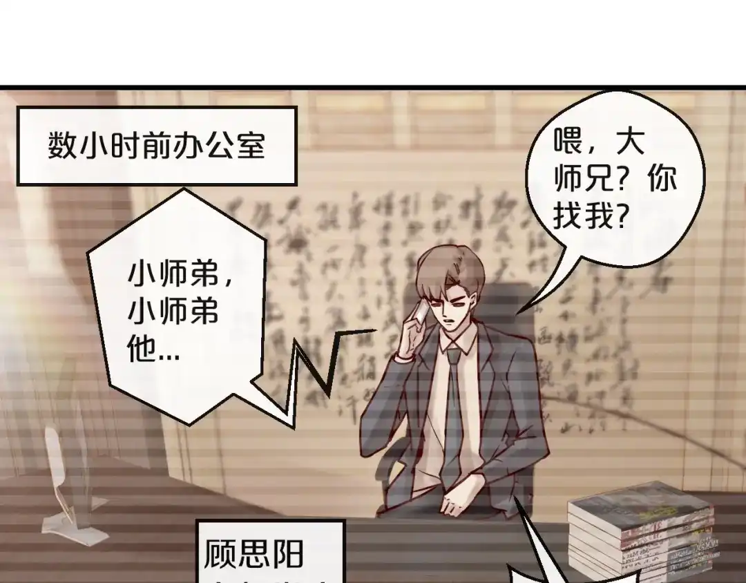 您的亿万首席请签收 第17话 沾花惹草的花蝴蝶 第46页
