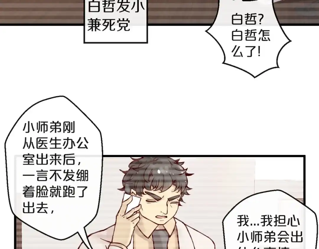 您的亿万首席请签收 第17话 沾花惹草的花蝴蝶 第47页