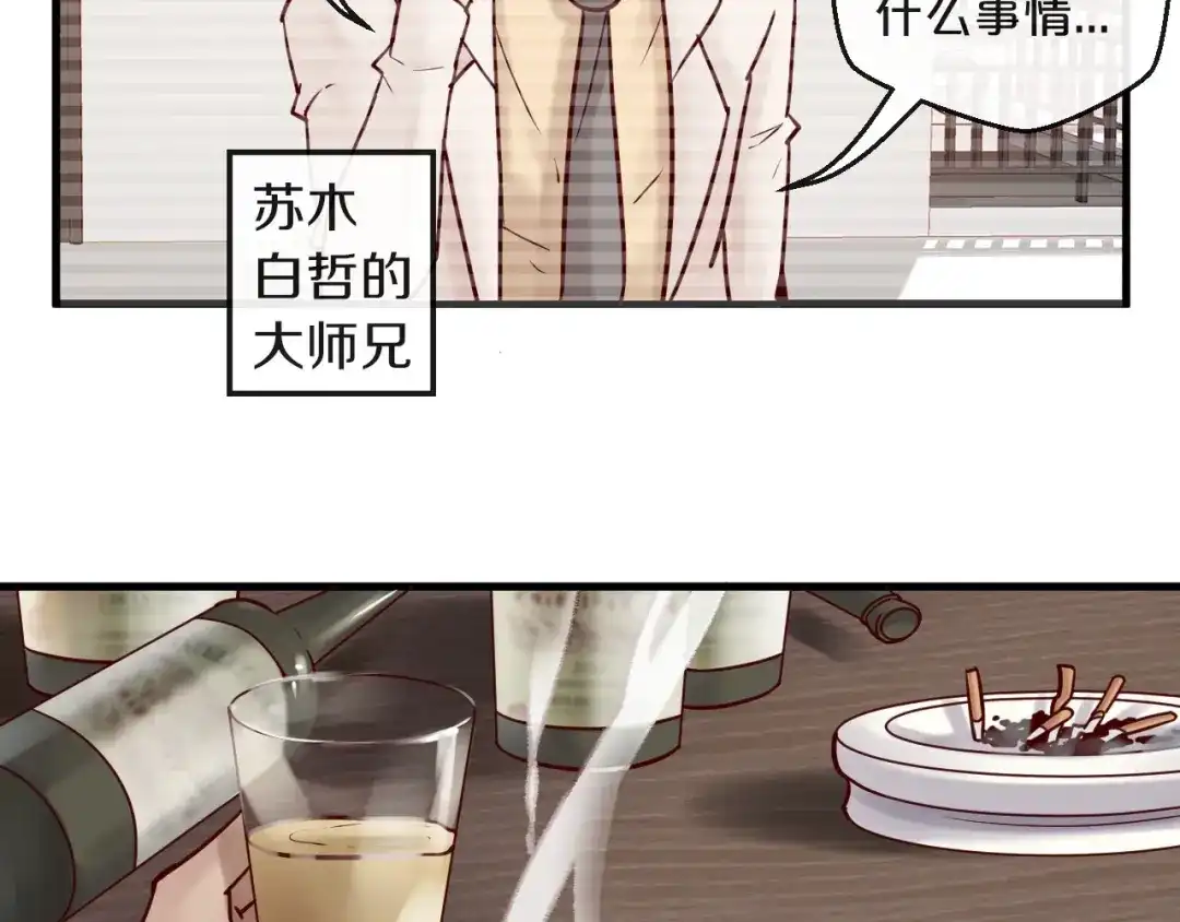 您的亿万首席请签收 第17话 沾花惹草的花蝴蝶 第48页