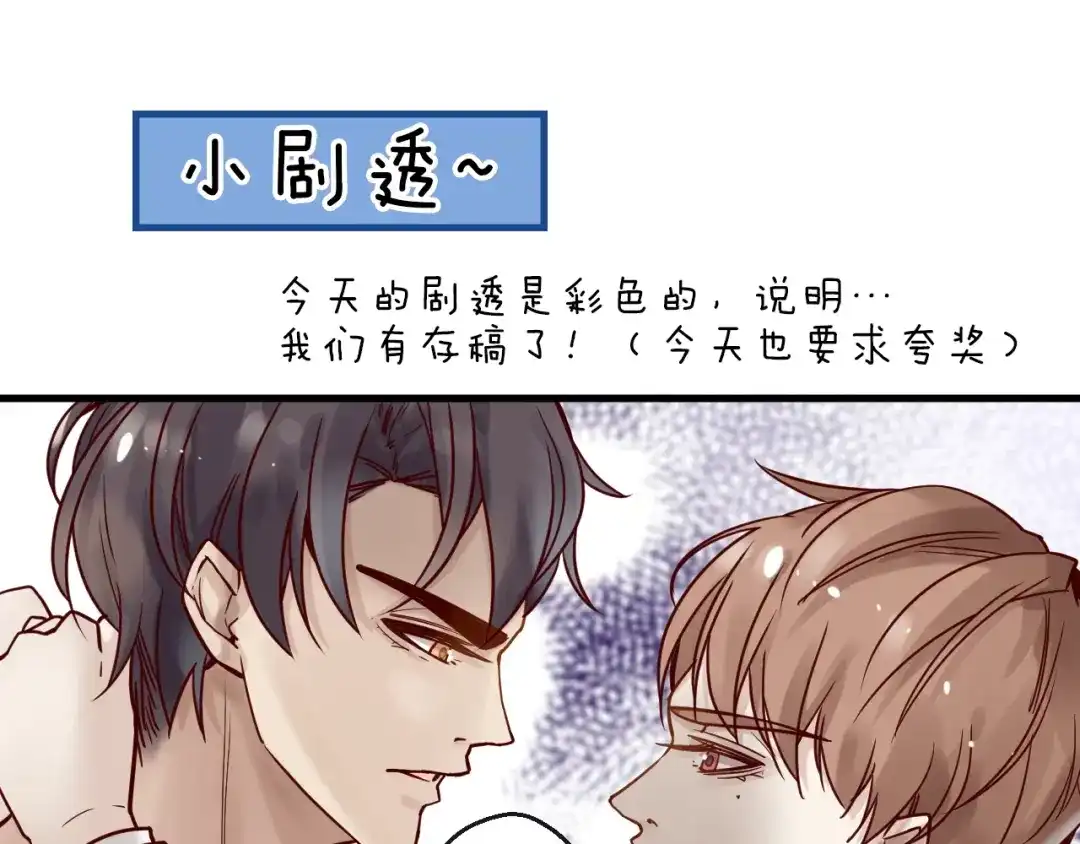 您的亿万首席请签收 第17话 沾花惹草的花蝴蝶 第62页