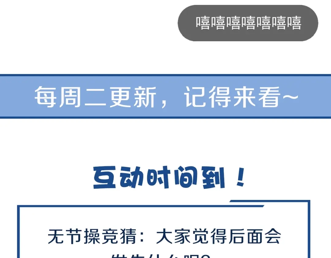 您的亿万首席请签收 第17话 沾花惹草的花蝴蝶 第65页