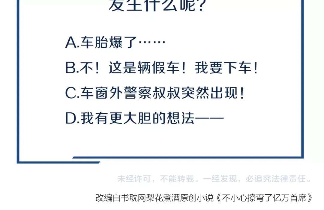 您的亿万首席请签收 第17话 沾花惹草的花蝴蝶 第66页