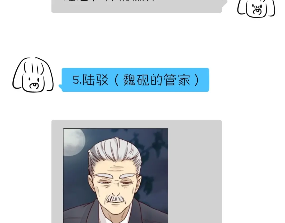 您的亿万首席请签收 第17话 沾花惹草的花蝴蝶 第72页
