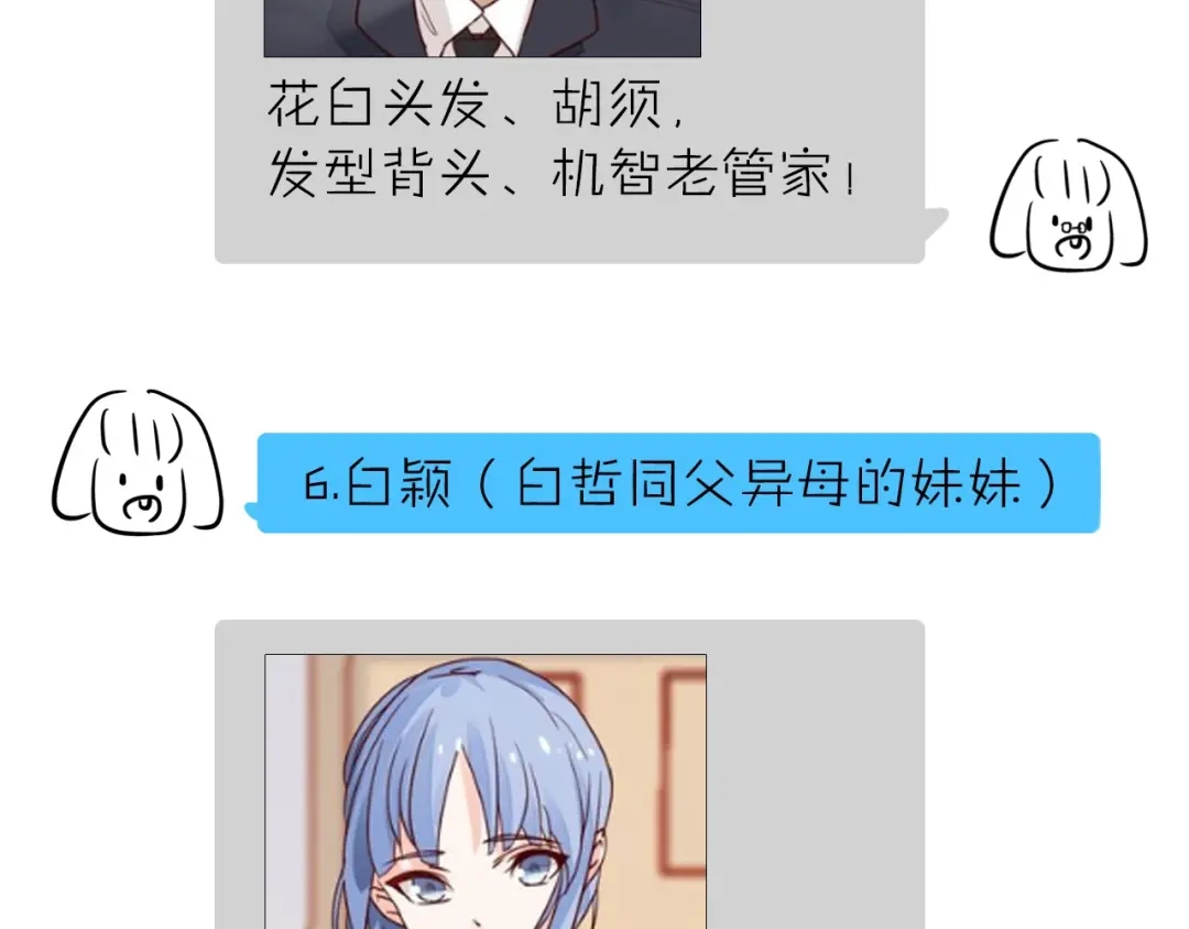 您的亿万首席请签收 第17话 沾花惹草的花蝴蝶 第73页