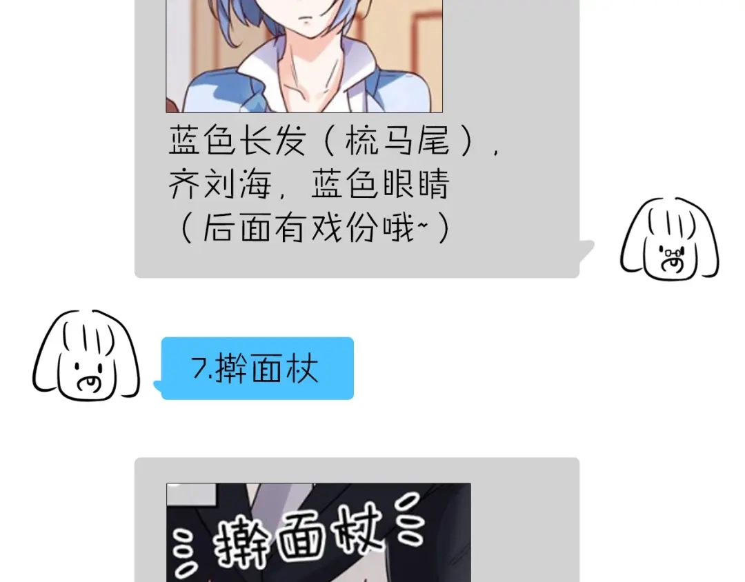 您的亿万首席请签收 第17话 沾花惹草的花蝴蝶 第74页