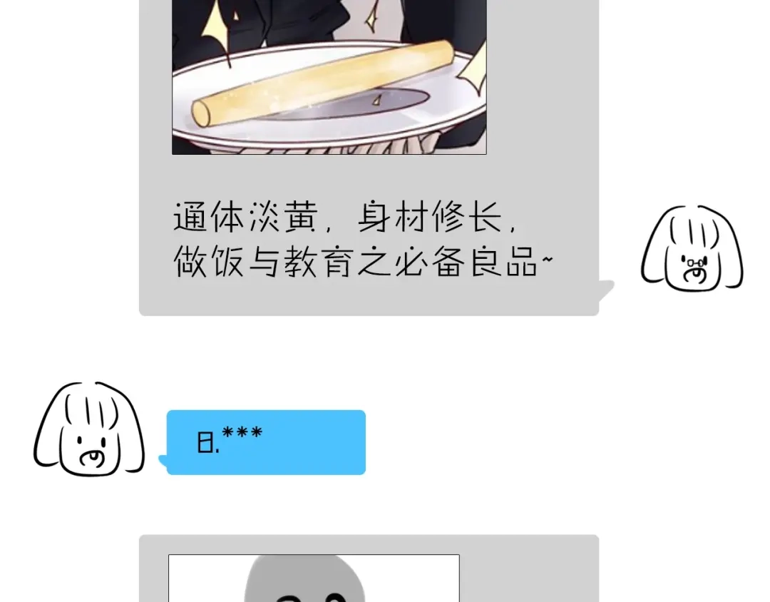 您的亿万首席请签收 第17话 沾花惹草的花蝴蝶 第75页