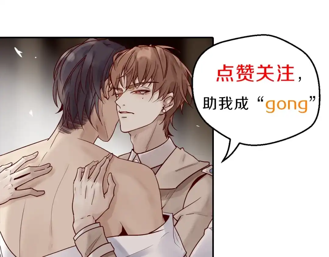 您的亿万首席请签收 第17话 沾花惹草的花蝴蝶 第78页