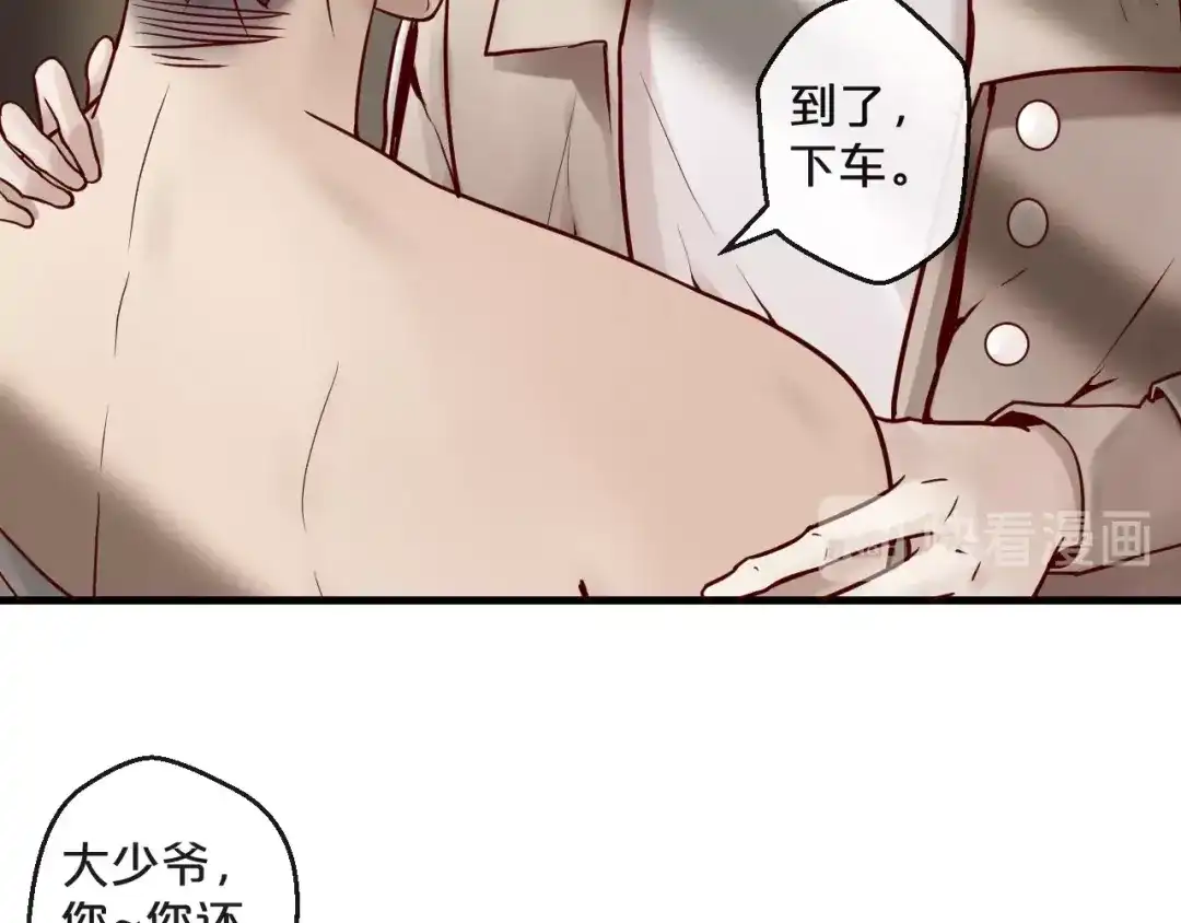 您的亿万首席请签收 第18话 一起洗…… 第19页
