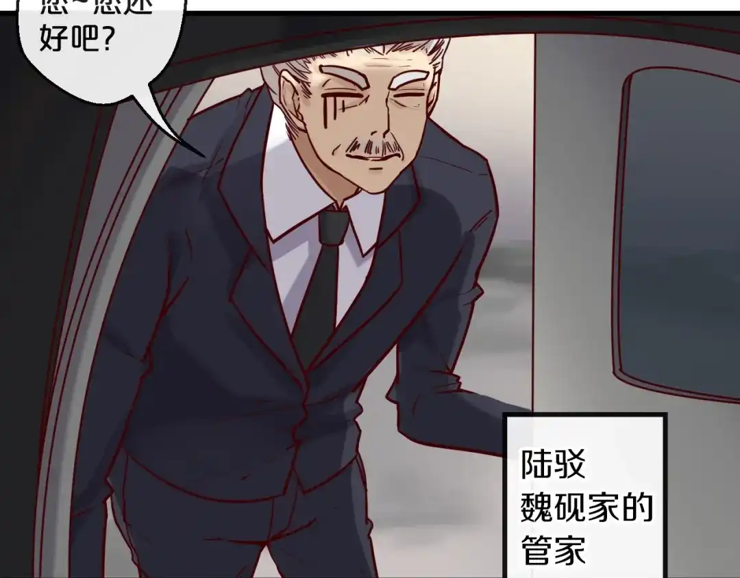 您的亿万首席请签收 第18话 一起洗…… 第20页
