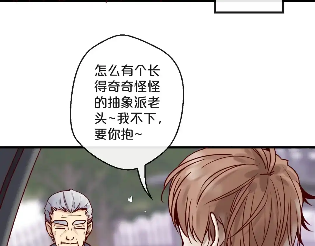 您的亿万首席请签收 第18话 一起洗…… 第21页