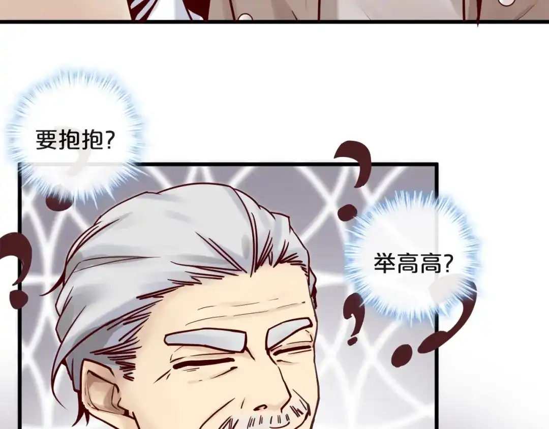 您的亿万首席请签收 第18话 一起洗…… 第23页