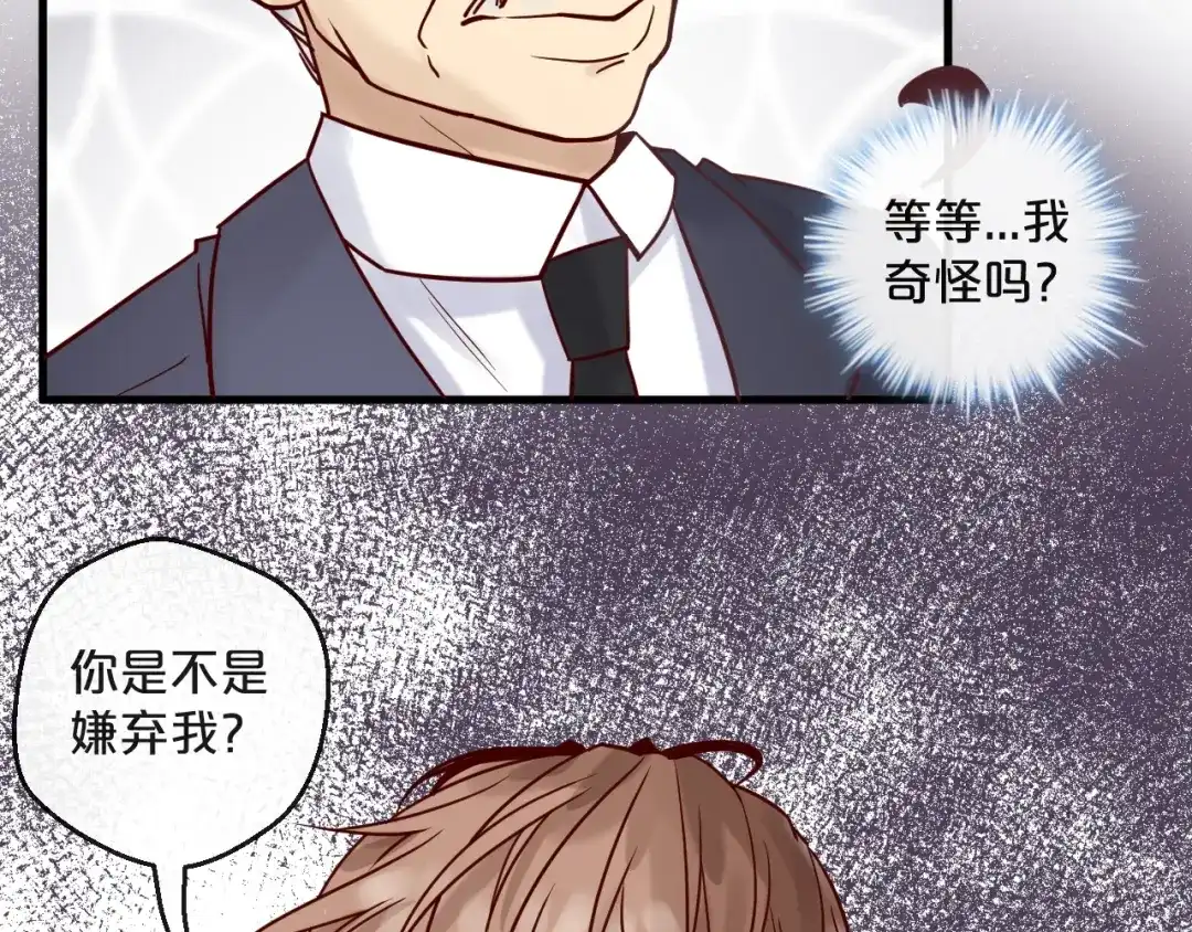您的亿万首席请签收 第18话 一起洗…… 第24页