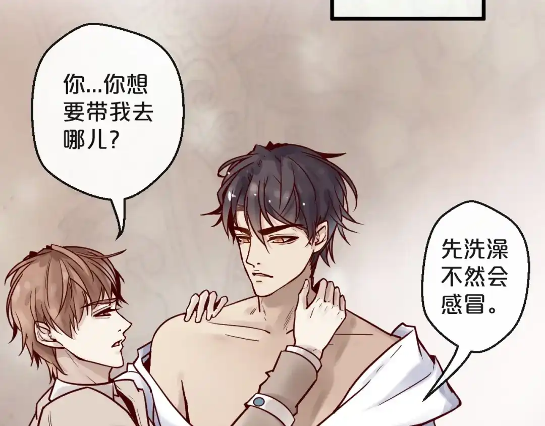 您的亿万首席请签收 第18话 一起洗…… 第27页