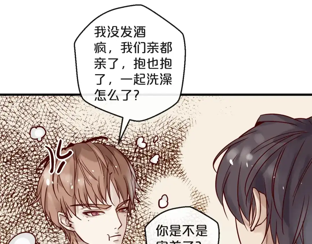 您的亿万首席请签收 第18话 一起洗…… 第40页