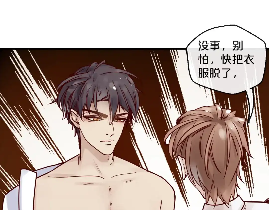 您的亿万首席请签收 第18话 一起洗…… 第42页