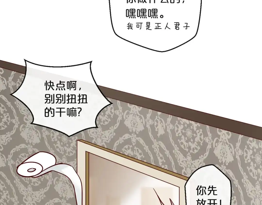 您的亿万首席请签收 第18话 一起洗…… 第44页