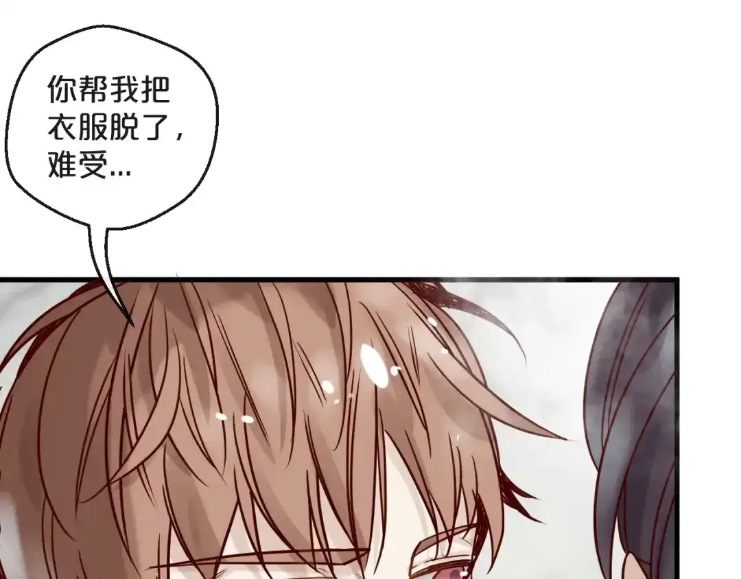 您的亿万首席请签收 第18话 一起洗…… 第52页
