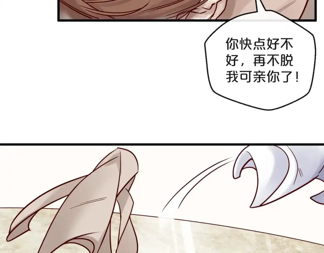您的亿万首席请签收 第18话 一起洗…… 第55页
