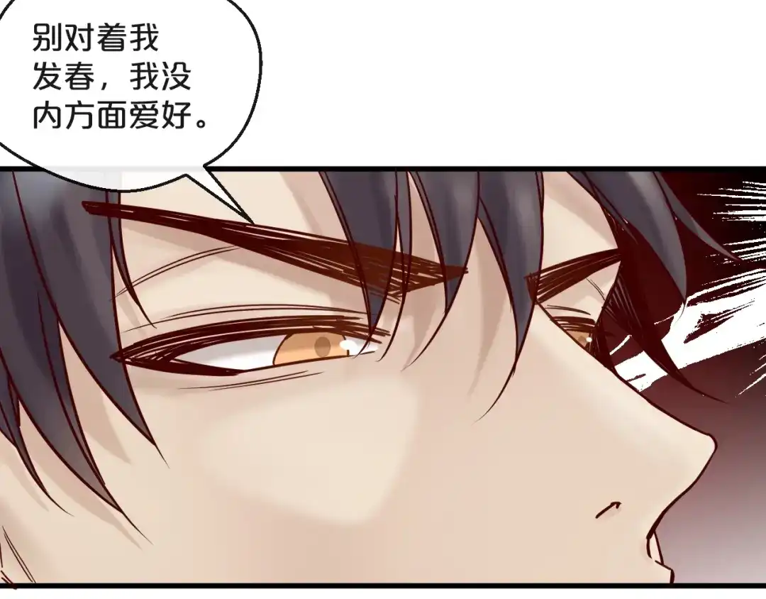 您的亿万首席请签收 第18话 一起洗…… 第62页