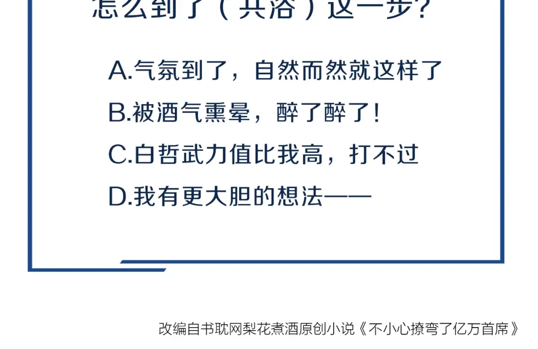 您的亿万首席请签收 第18话 一起洗…… 第66页