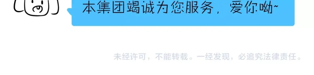 您的亿万首席请签收 第18话 一起洗…… 第72页