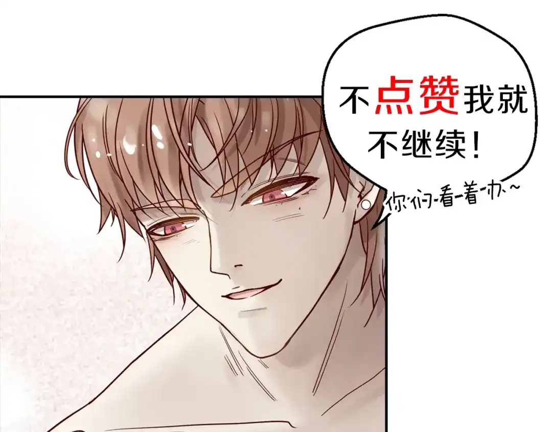 您的亿万首席请签收 第18话 一起洗…… 第73页