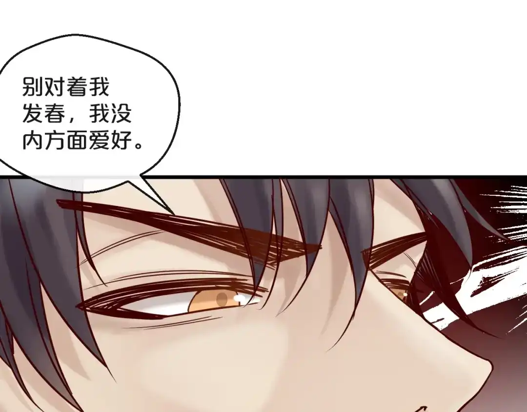 您的亿万首席请签收 第19话 不良睡姿真要命 第1页