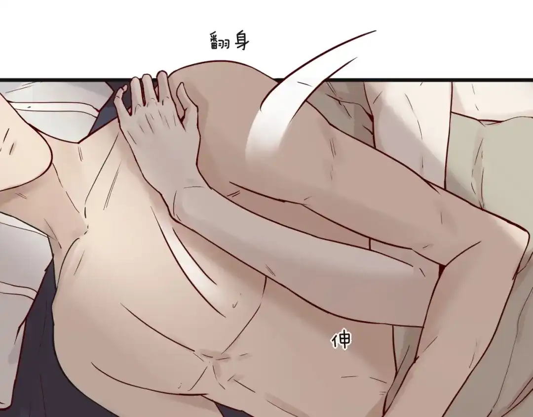 您的亿万首席请签收 第19话 不良睡姿真要命 第18页