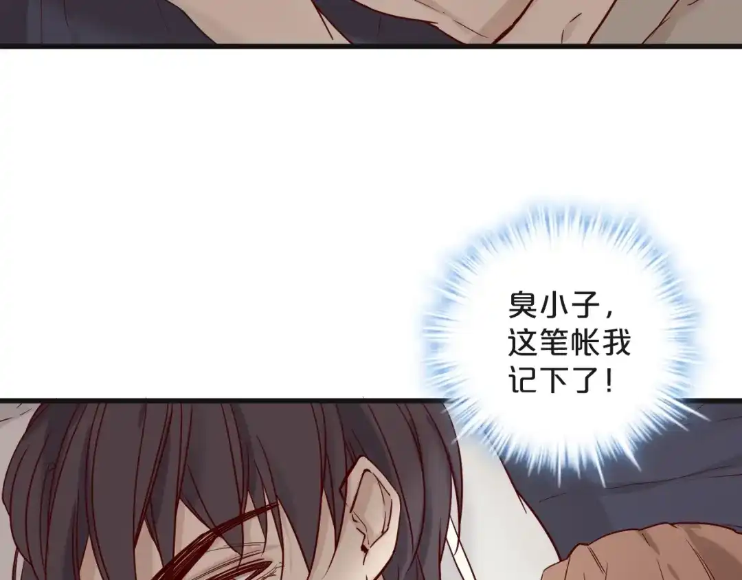 您的亿万首席请签收 第19话 不良睡姿真要命 第19页