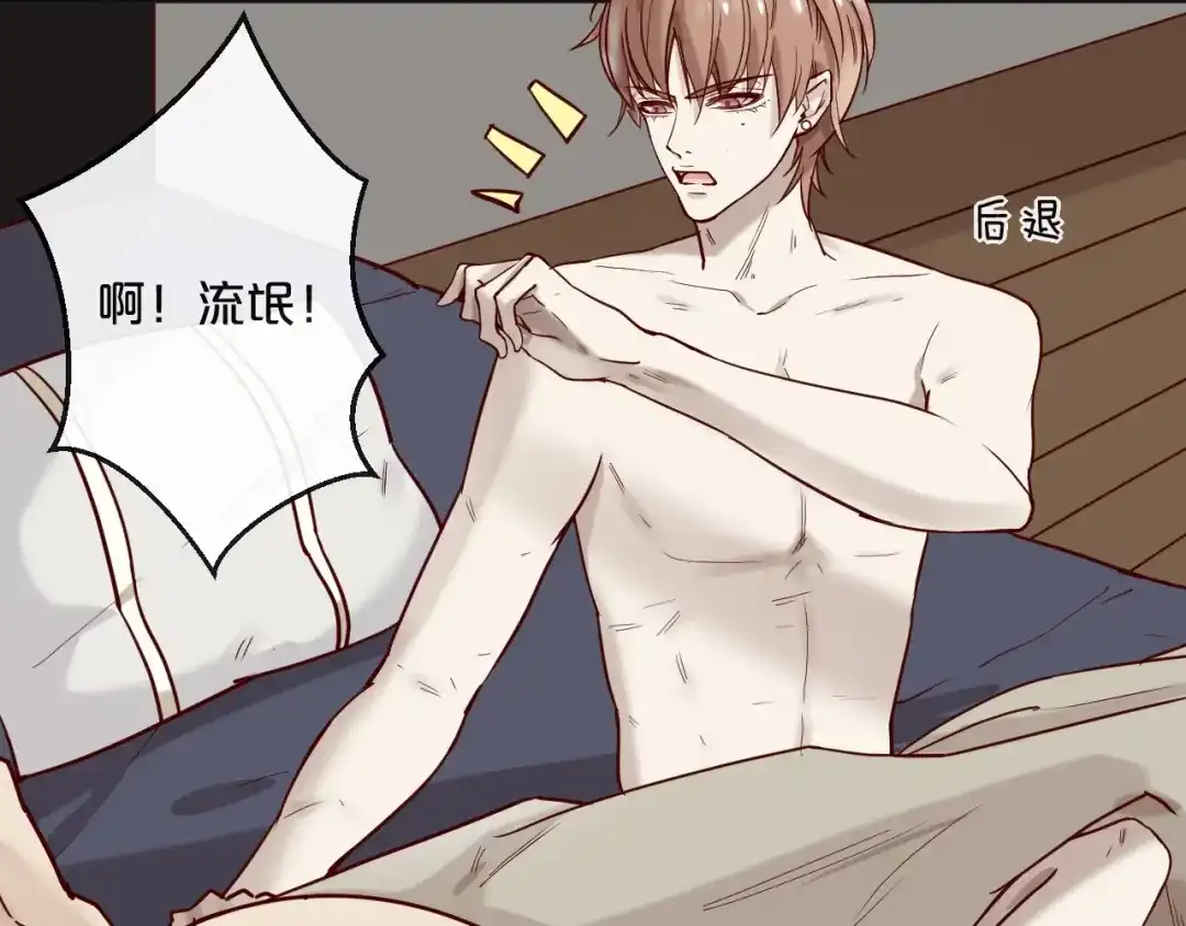 您的亿万首席请签收 第19话 不良睡姿真要命 第26页