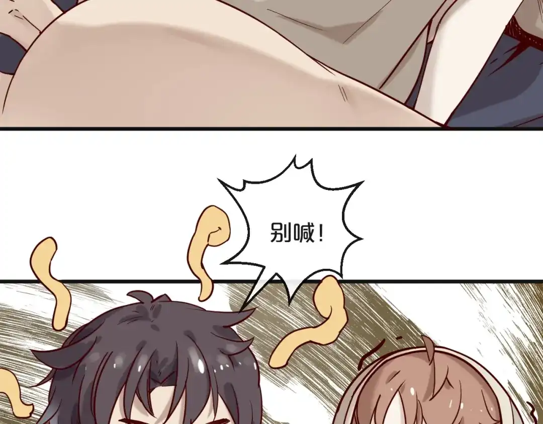 您的亿万首席请签收 第19话 不良睡姿真要命 第27页
