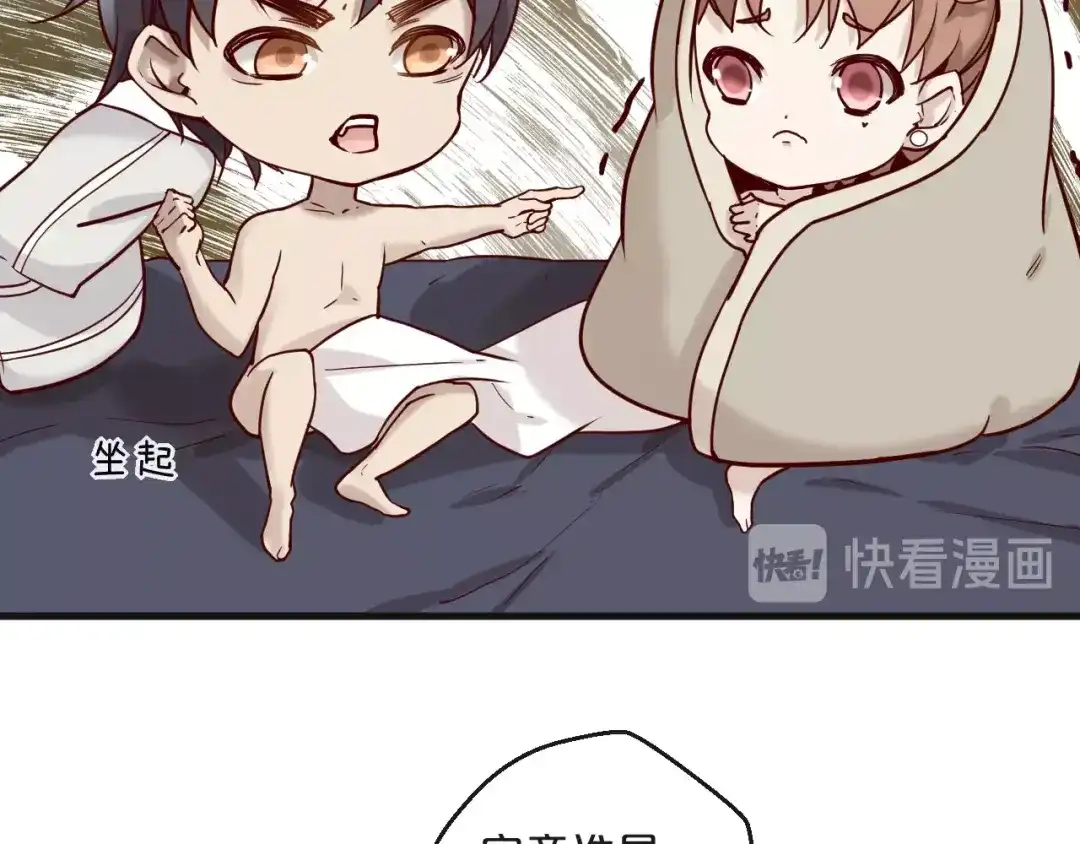 您的亿万首席请签收 第19话 不良睡姿真要命 第28页