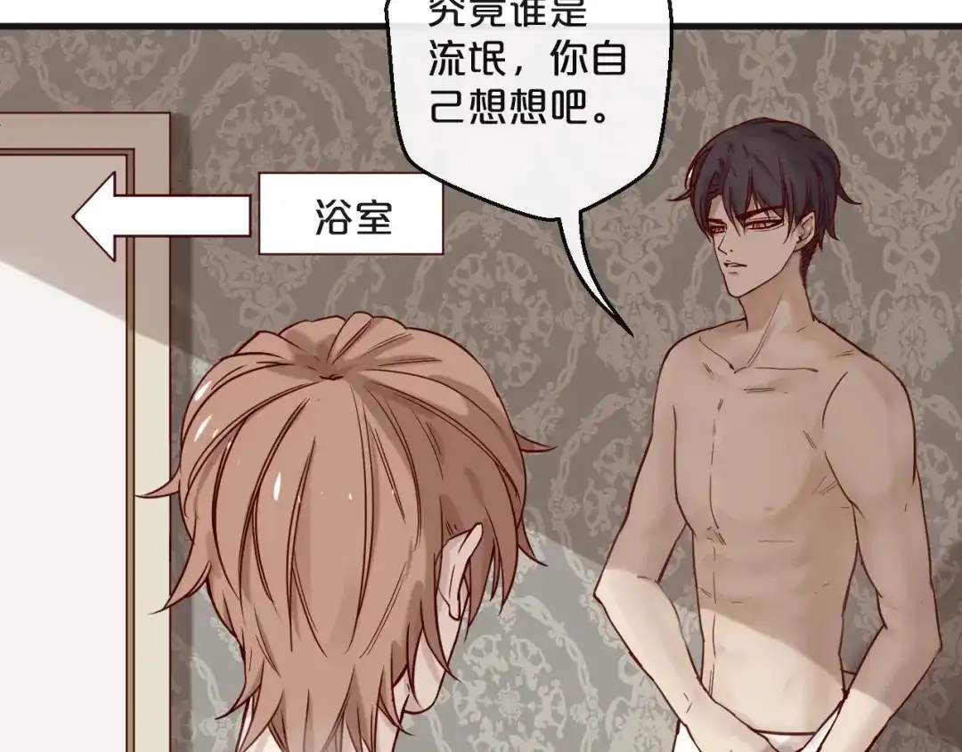 您的亿万首席请签收 第19话 不良睡姿真要命 第29页