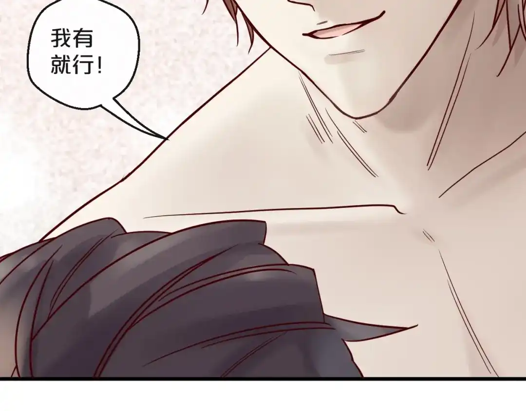 您的亿万首席请签收 第19话 不良睡姿真要命 第3页