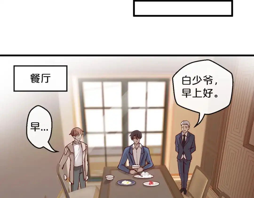 您的亿万首席请签收 第19话 不良睡姿真要命 第35页