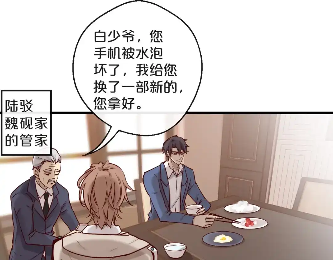 您的亿万首席请签收 第19话 不良睡姿真要命 第37页