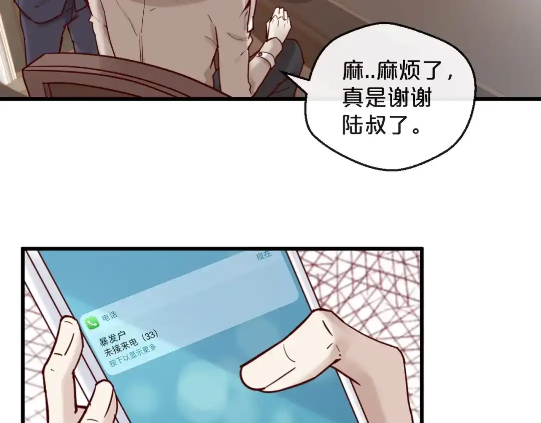 您的亿万首席请签收 第19话 不良睡姿真要命 第38页