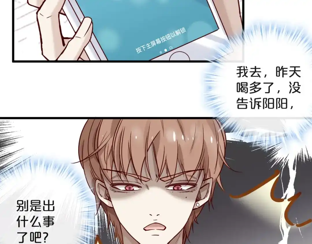 您的亿万首席请签收 第19话 不良睡姿真要命 第39页