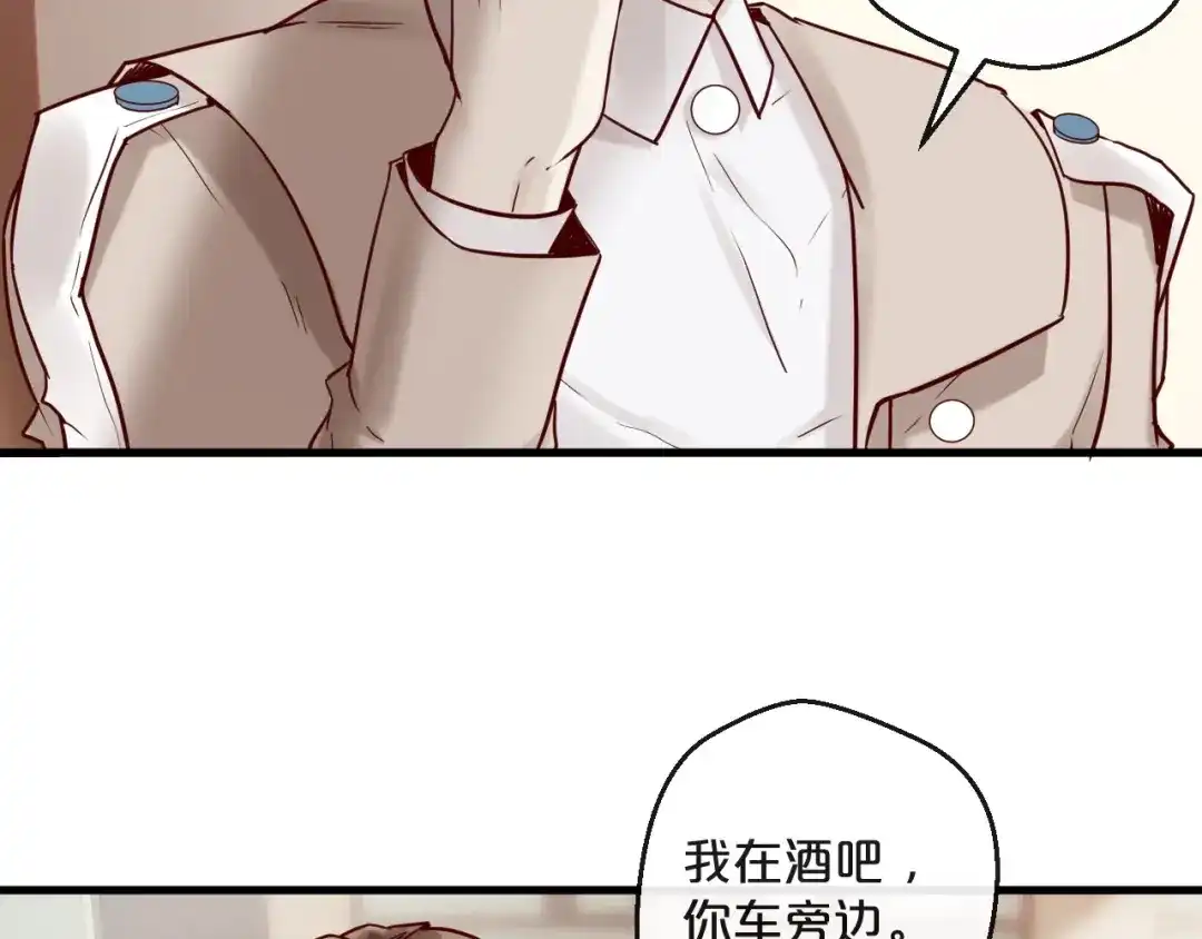 您的亿万首席请签收 第19话 不良睡姿真要命 第42页